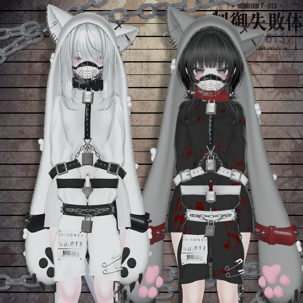 ⛓ 制御失敗体<Feral-13> ⛓【19アバター対応】