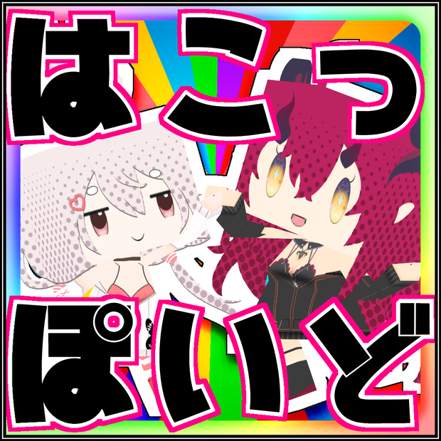 はこっぽいど / Boxelmodel★[MMD/VRchat/VRM]【無料】
