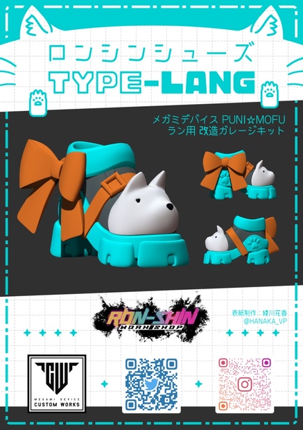 ロンシンシューズTypeLANG ※メガミデバイス PUNI☆MOFU ラン用