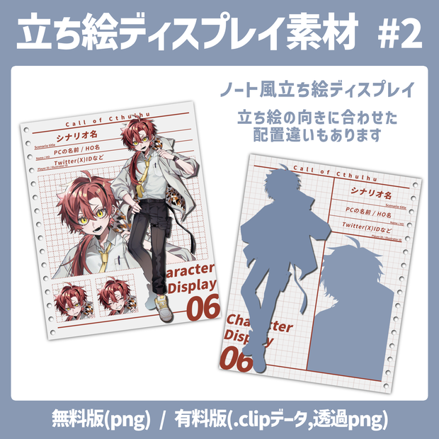 【無料有】立ち絵ディスプレイ素材#2