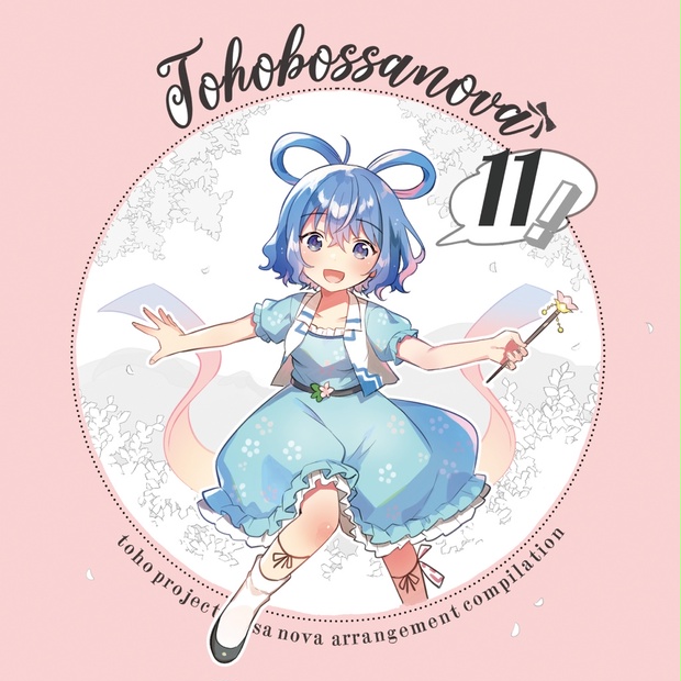 TOHO BOSSA NOVA 11 - ShibayanRecords - BOOTH