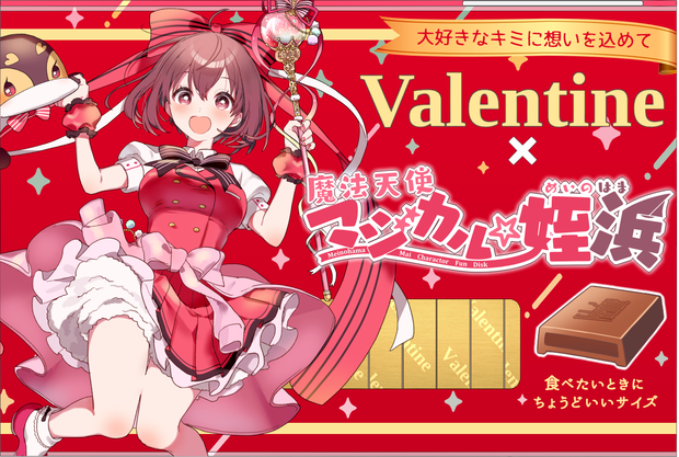 【Vtuber様向け素材】#夢のバレンタインパッケージ