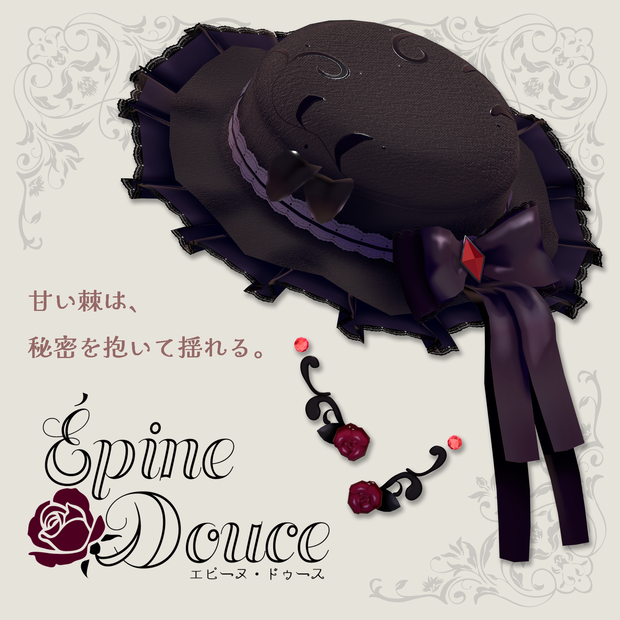 Épine Douce - エピーヌ・ドゥース -