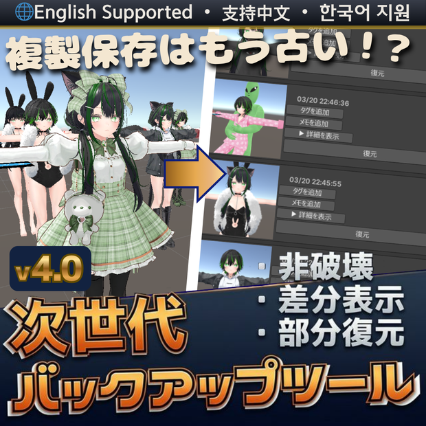 ✨セール中✨【無料あり】VRChat アバター改変のやり直しを1クリックで！非破壊軽量バックアップツール - AvatarTimeMachine 【ATM】