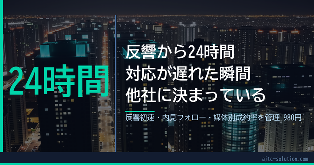 不動産仲介・賃貸管理向け 反響・内見・成約管理シート
