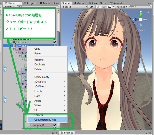　【無料・VRChat&Unity拡張】CopyHierarchyText【右クリックで階層コピー】
