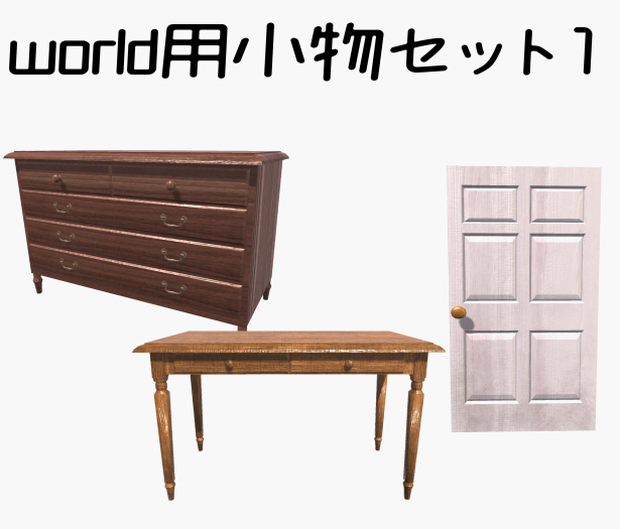 world用小物セット１【バラ売り有】