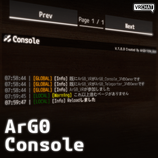 VRChat - ArG0_Console 単品 【ログ・デバッグ】