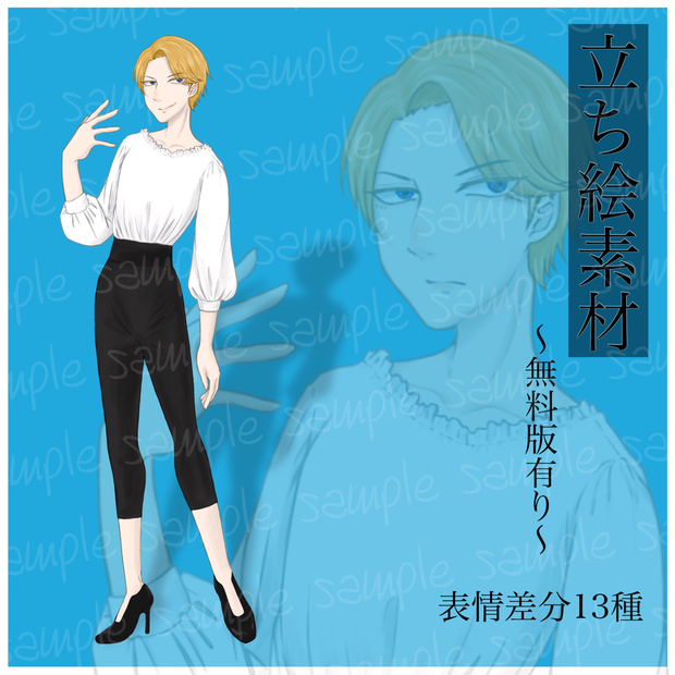 【無料/有料】中性的な劇団員ぽい人【差分13種+α】
