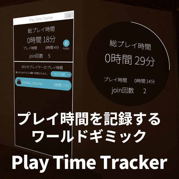 [Udon] セーブ対応！プレイ時間計測ギミック PlaytimeTracker