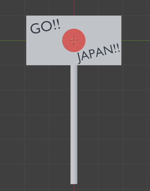 日本応援看板