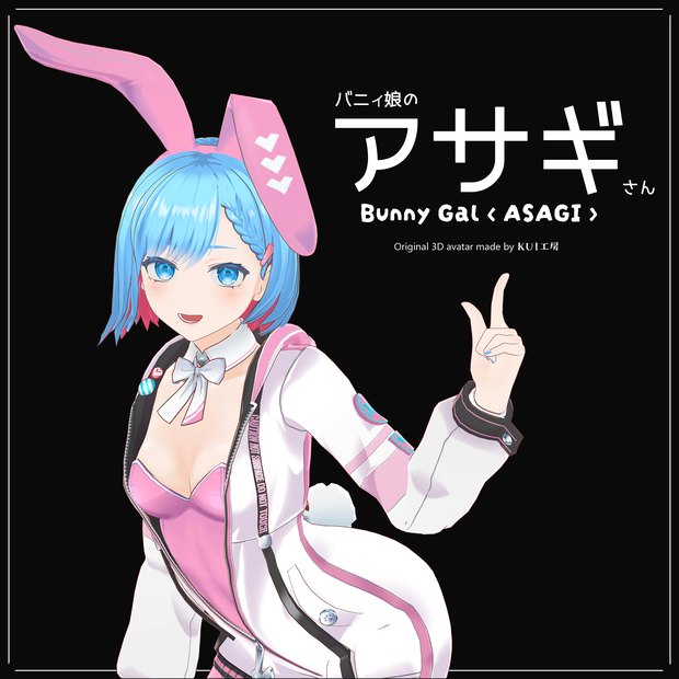 【オリジナル3Dモデル】バニィ娘のアサギさん【VRChat向けアバター】