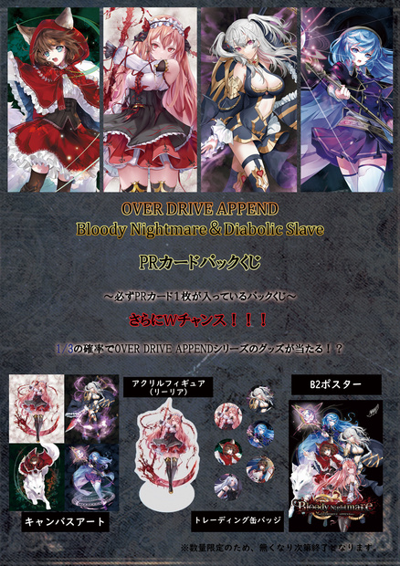 【送料無料】OVER DRIVE APPEND・PRカードパックくじ 3枚