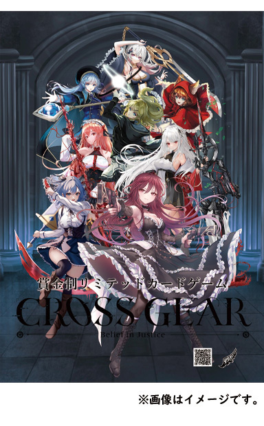 【数量限定】CROSSGEAR 販促B2サイズポスター