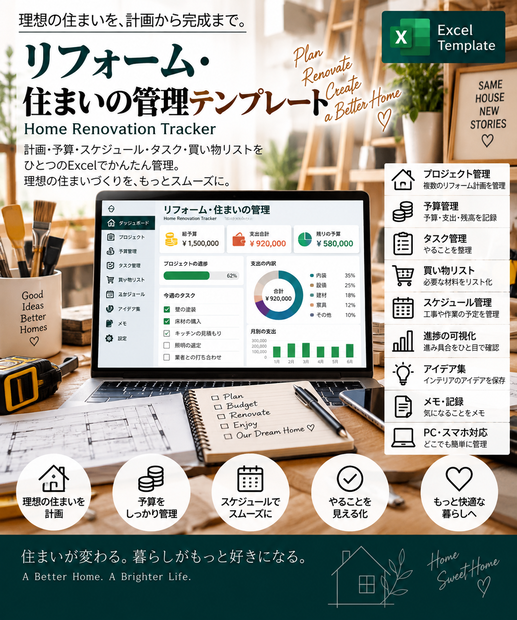 リフォーム・住まい管理 | Home Renovation Tracker