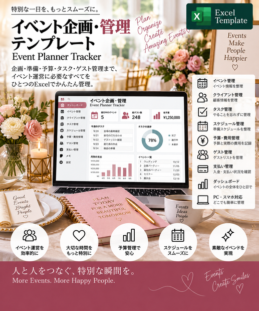 イベント企画・管理 | Event Planner Tracker