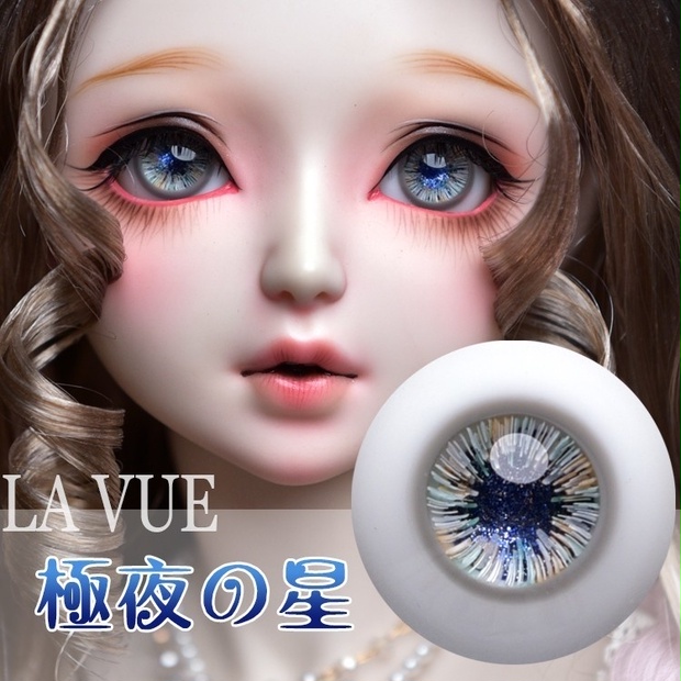 BJD グラスアイ LA VUEとsalafina 共同合作 16mm 夕雲の空 - 趣味/おもちゃ