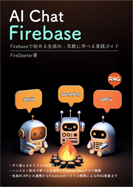AI Chat Firebase - sg-firestarter - BOOTH