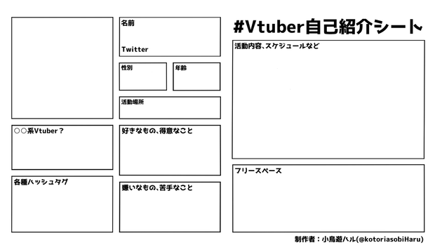 【フリー素材】#Vtuber自己紹介シート【自己紹介/プロフィール/VtuberVliver向け】