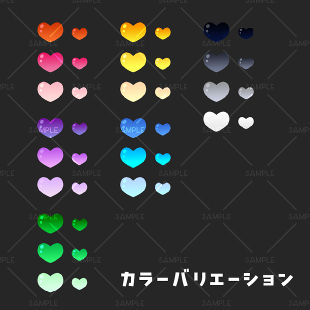 【わんコメWordParty用素材】ハート