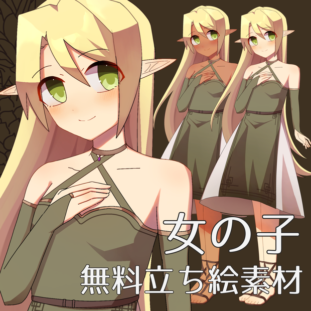 【無料素材】エルフ(女の子02)