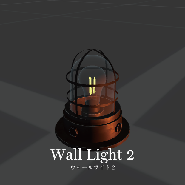 Wall Light 2 - VRChat対応
