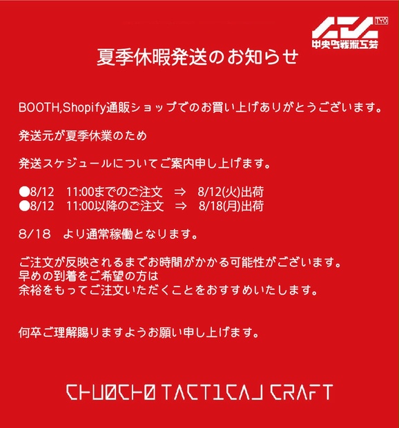 中央町戦術工芸 - BOOTH