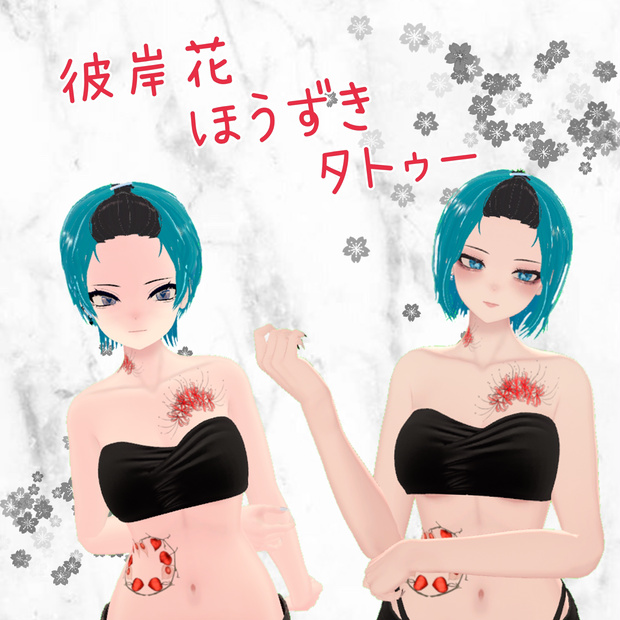 彼岸花＆ほうずきタトゥー