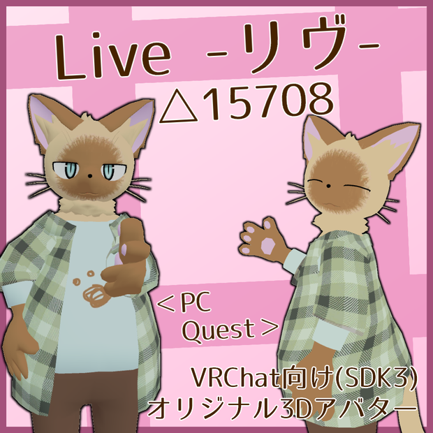 オリジナル3Dモデル・リヴ-Live-