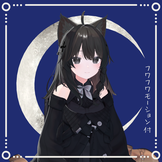 🌙MOON🌙【※説明必読※】