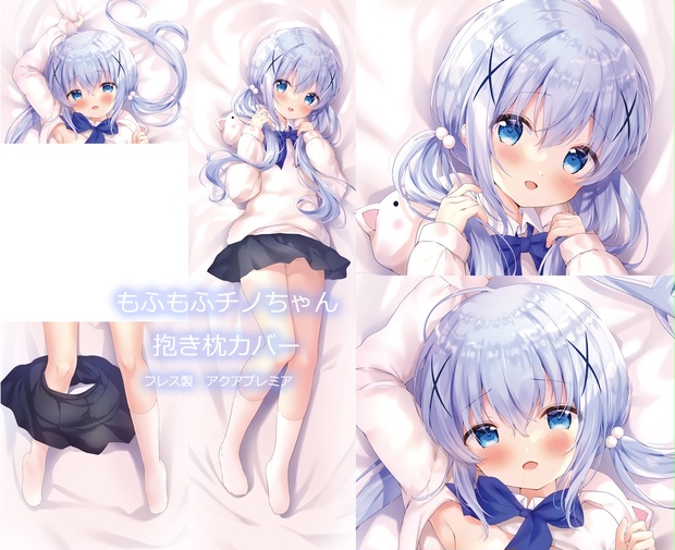 正規品 ご注文はうさぎですか? 抱き枕カバー チノ 飴玉コン C96 あめ