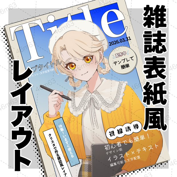 雑誌表紙風レイアウトテンプレート【CLIP STUDIO】