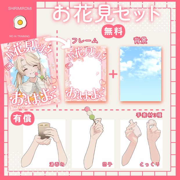 【Vtuber向け】桜満開！お花見セット🌸フレーム＆ハンド素材【配信・SNS用】