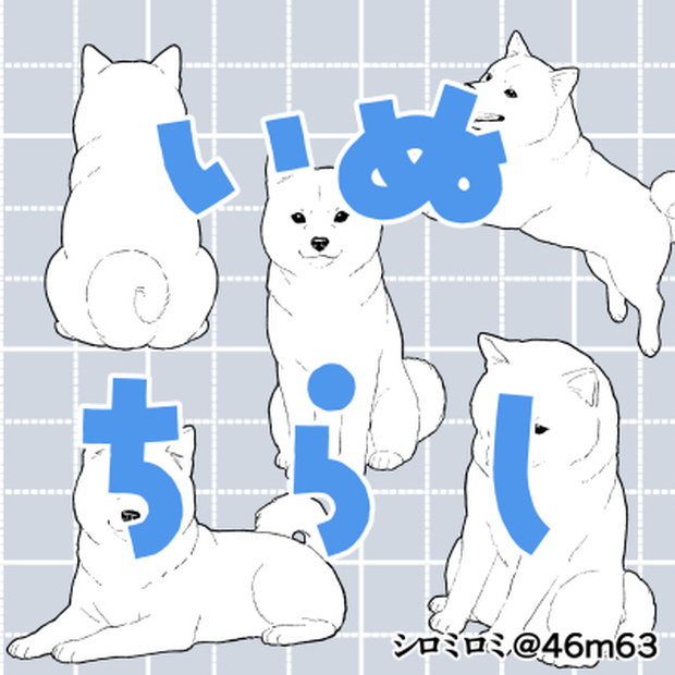 【猫素材】  いぬちらし【CLIP STUDIO/SAI2/Photo shop】