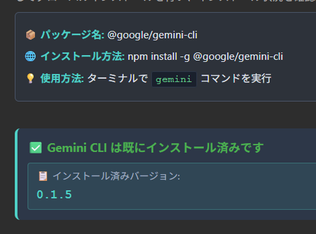 Pox-code用gemini-cli_setup拡張機能