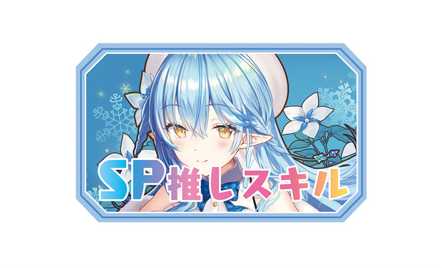 【新作SPスキルマーカー】ラミィ