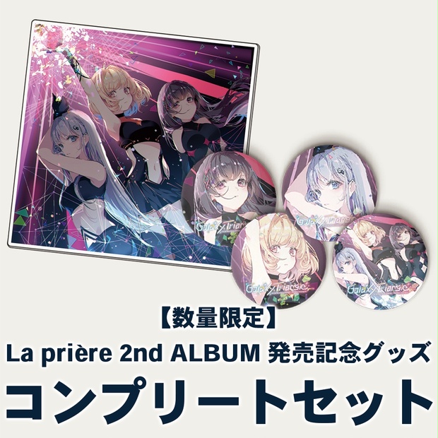 【最終値下げ】La prière ラプリエール 缶バッジ セット 最終値下げ】La prière ラプリエール 缶バッジ セット 最終値下げ】La