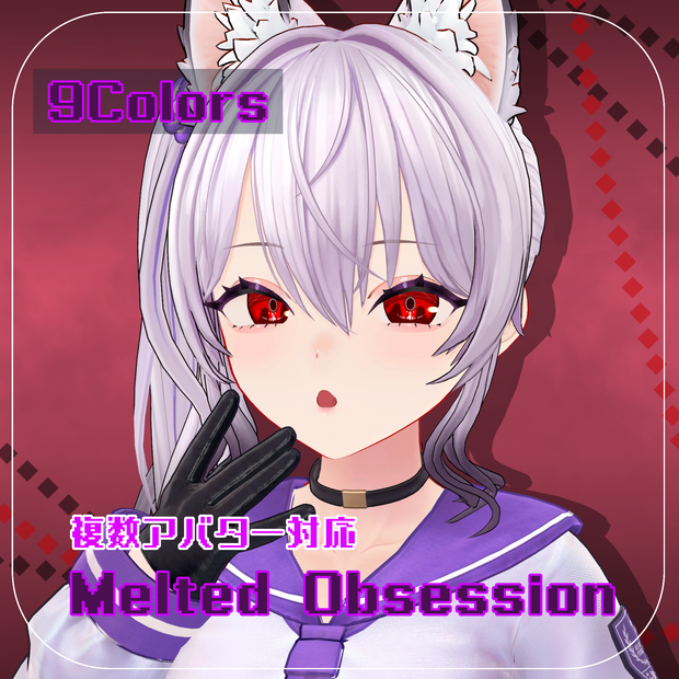 【無料】複数アバター対応アイテクスチャ『Melted Obsession』