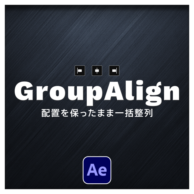 【After Effects スクリプト】Group Align ｜ 配置を保ったまま一括整列