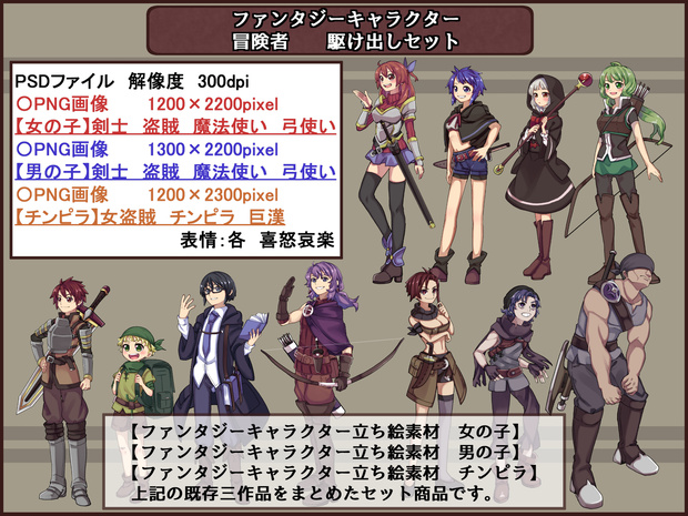 ファンタジーキャラクター立ち絵素材 駆け出しセット Vol.1
