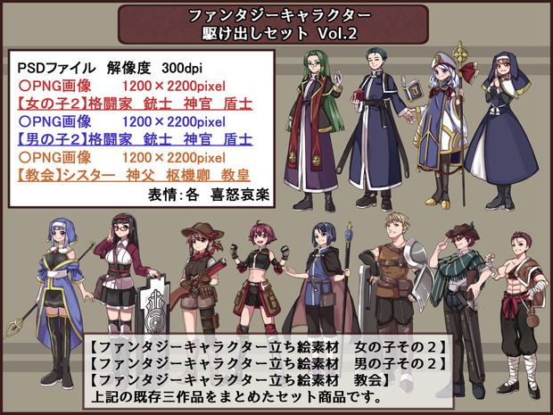 ファンタジーキャラクター　立ち絵素材　駆け出しセットVol.2