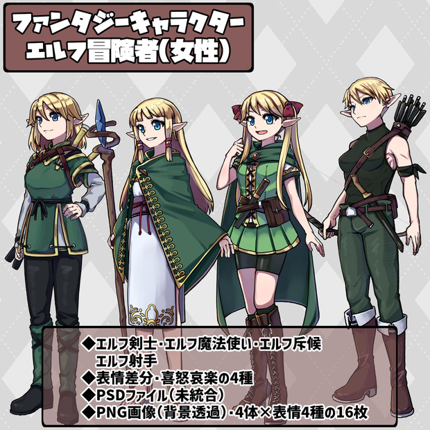 ファンタジーキャラクター立ち絵素材　エルフ冒険者（女性）