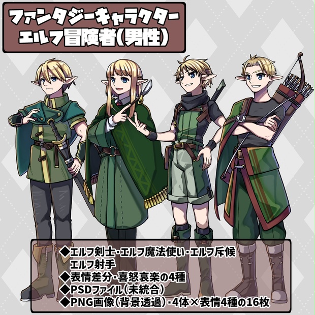 ファンタジーキャラクター立ち絵素材 エルフ冒険者（男性） - renshire ...