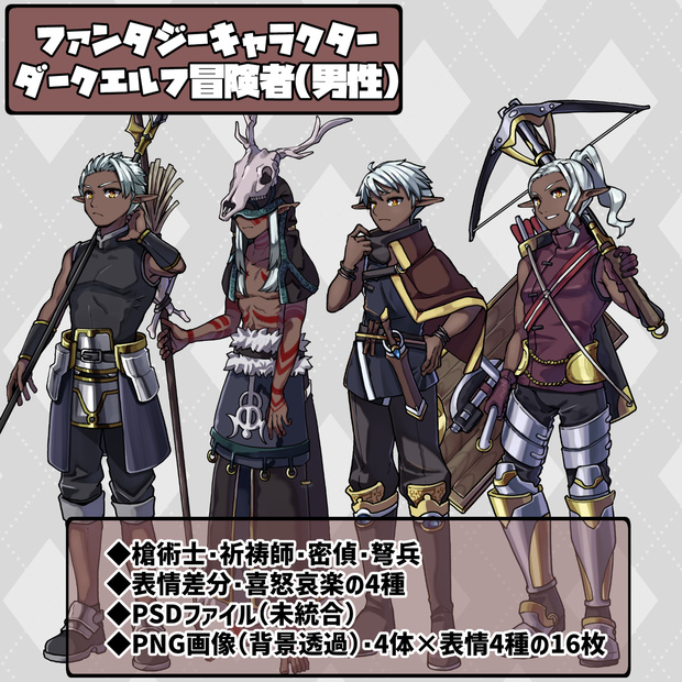 ファンタジーキャラクター立ち絵素材　ダークエルフ冒険者（男性）