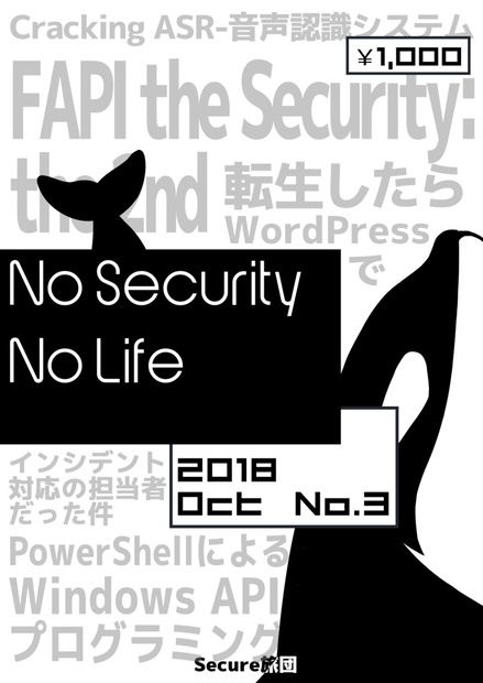 No Security No Life - Secure旅団 - BOOTH