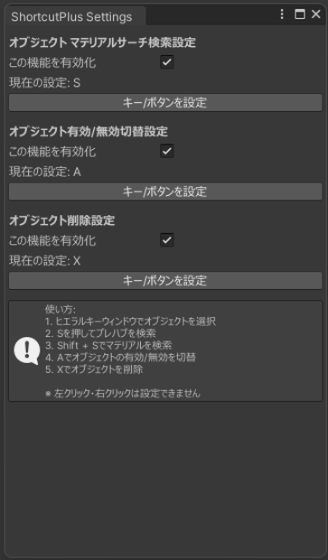 ShortcutPlus ヒエラルキーにショートカットを追加するツール