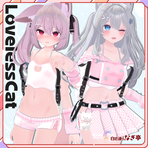 《23アバター対応衣装》LovelessCat