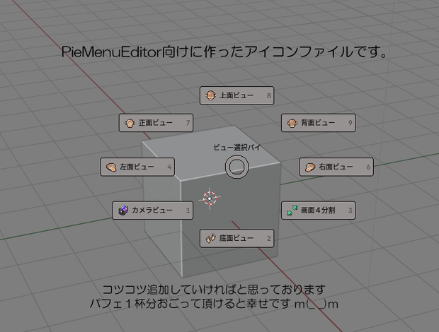 Blender_PieMenuEditor向け_16*16アイコンファイル