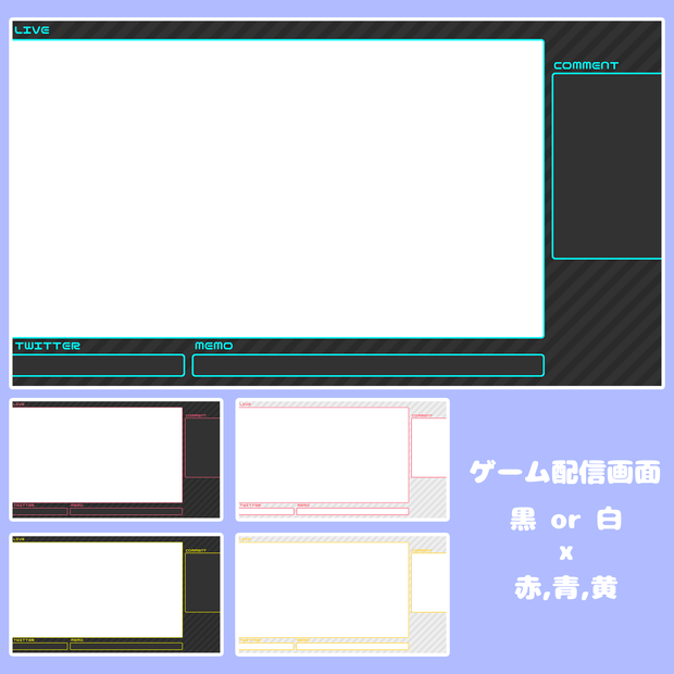 そのまま使えるシンプルなゲーム配信画面