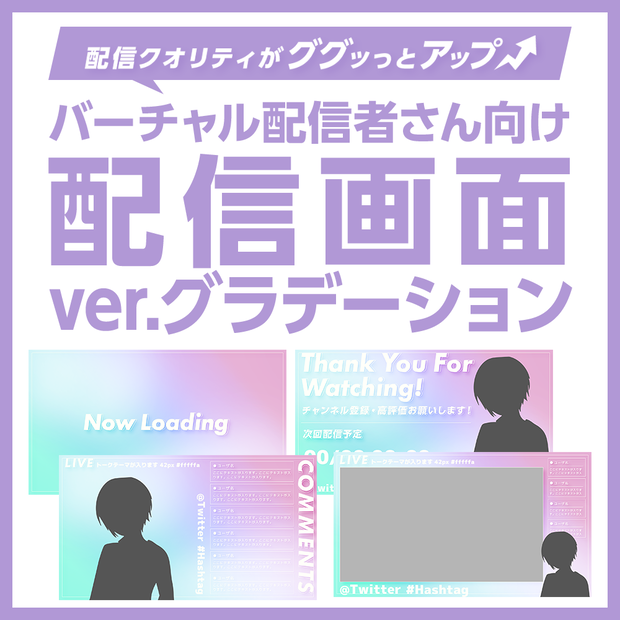 配信画面セット ver.グラデーション 【VTuber・配信素材】